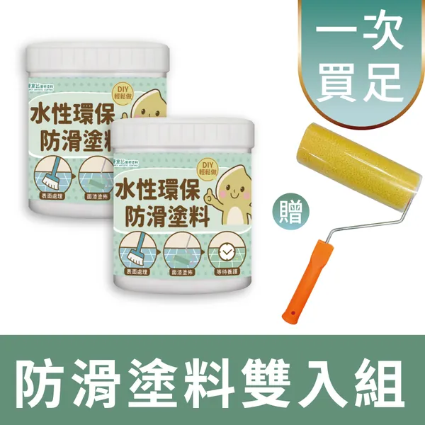 優室比水性環保防滑塗料-雙入組商品圖