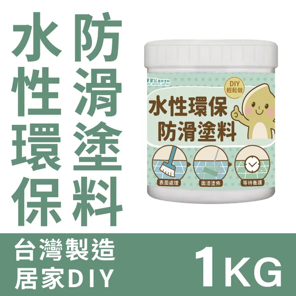 優室比水性環保防滑塗料商品圖