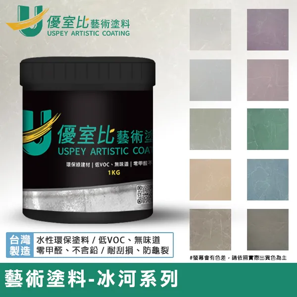 優室比藝術塗料-冰河系列1KG商品圖