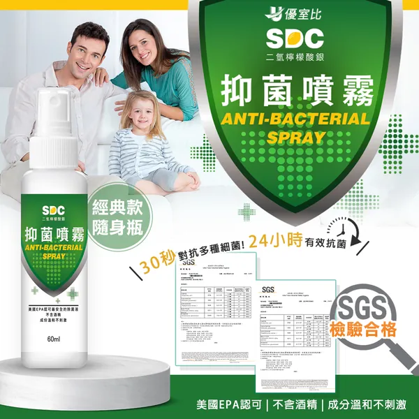 優室比SDC抑菌噴霧商品圖