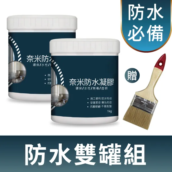 優室比防水雙罐組商品圖