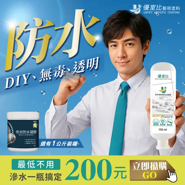 優室比奈米透明防水凝膠(150ML)商品圖