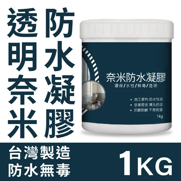 優室比奈米透明防水凝膠(1KG)商品圖