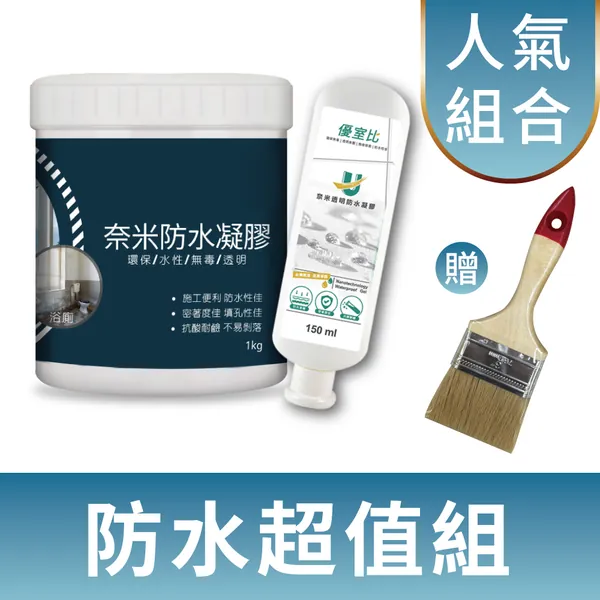 優室比防水超值組商品圖